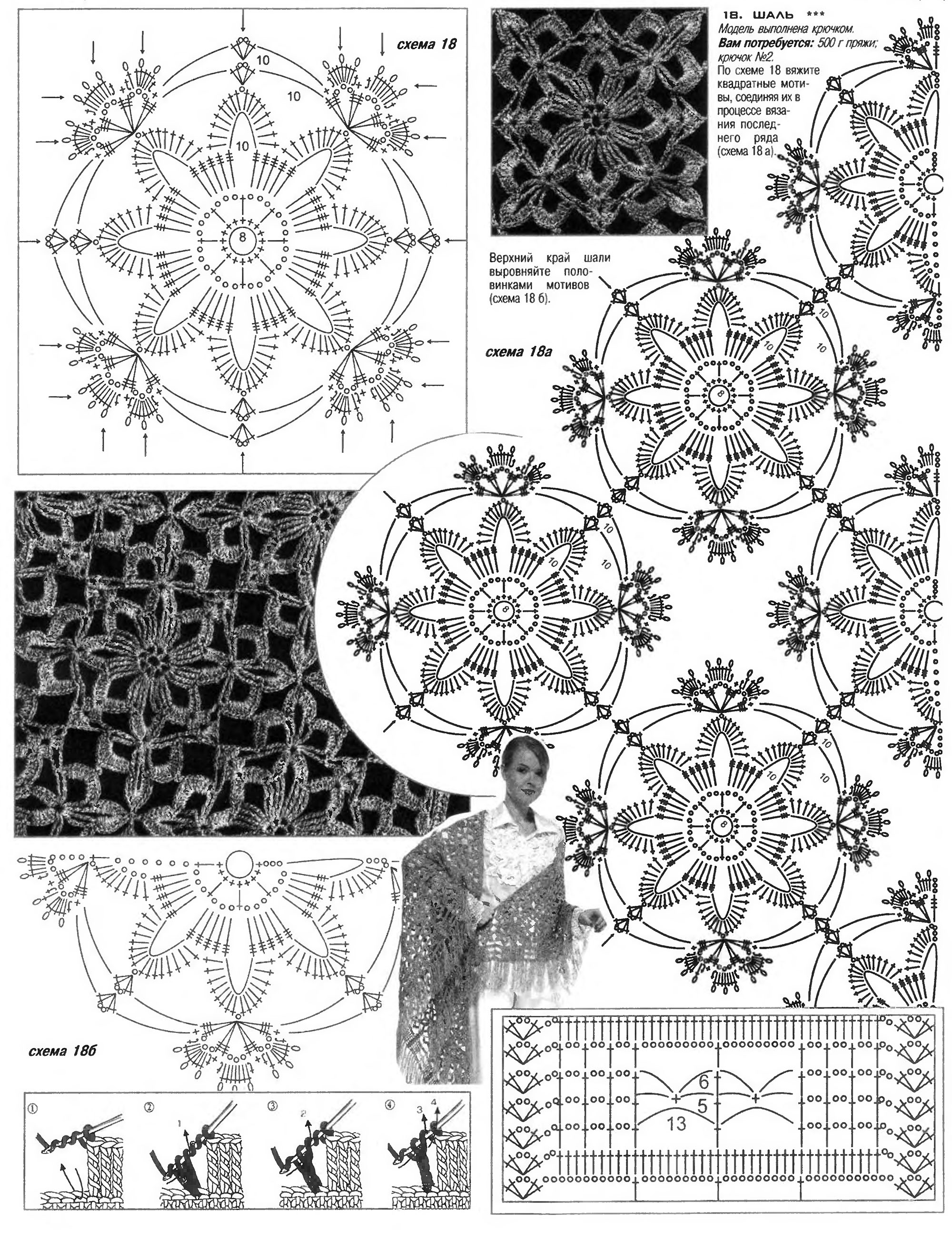 Шали из мотивов крючком схемы. Шаль из мотивов крючком схемы. Квадратные цветочные мотивы для шалей. Мотивы для шали крючком схемы. Шали квадратами крючком схемы.