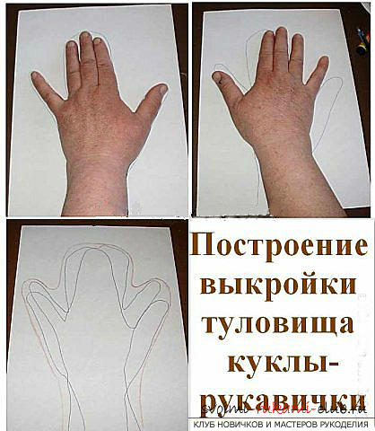 Pattern of a classical whole-gloved glove doll at home .. Photo # 2