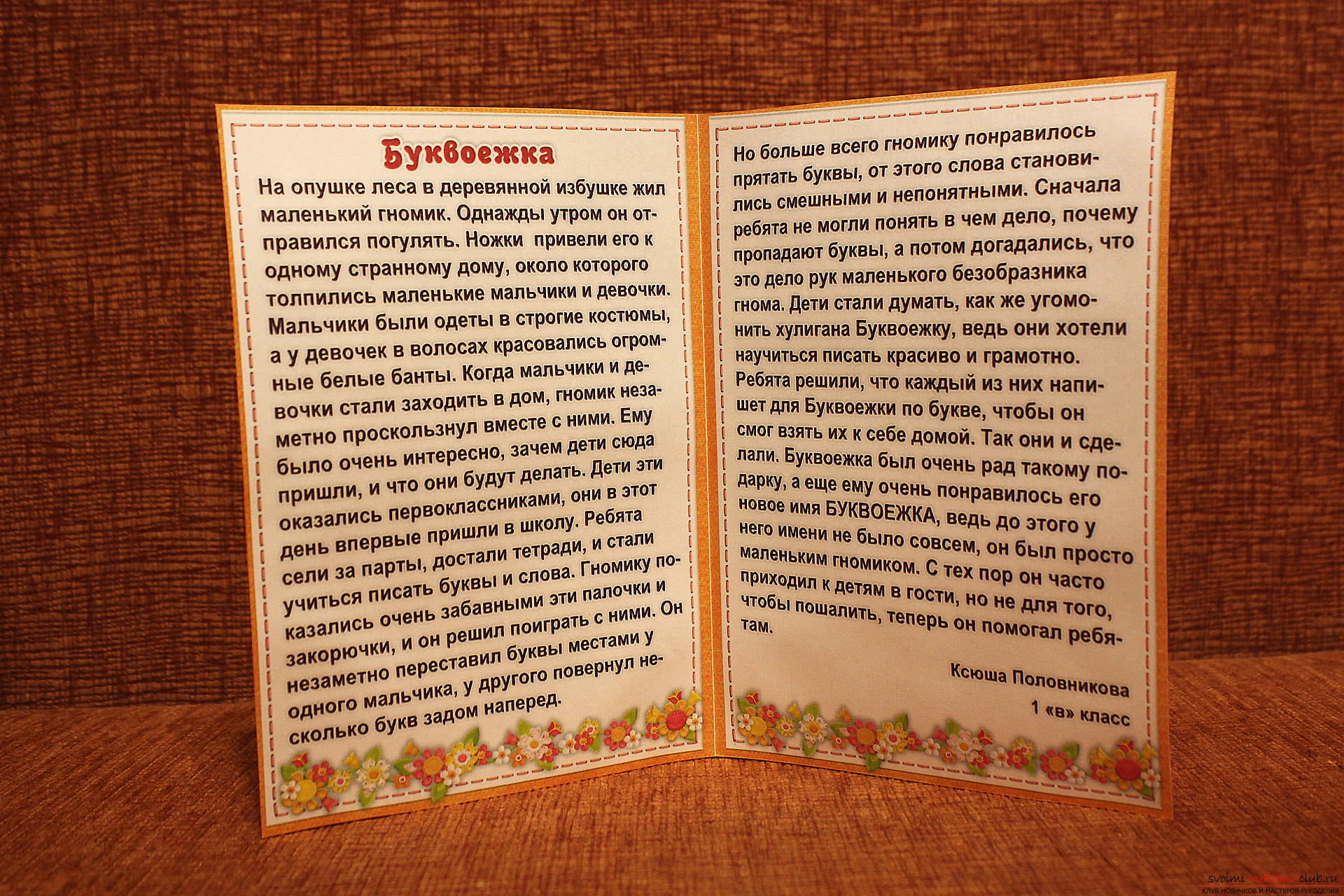 Egy gyönyörű, kézzel készített papír segít a gyermeknek gyorsabban memorizálni a betűket, hogy megtanulja az ábécét. Fotó №15